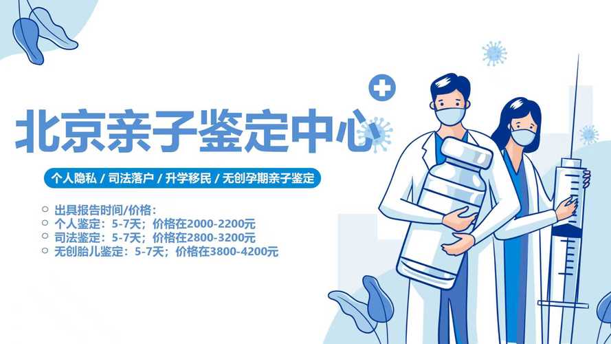 亲子鉴定中心北京地址_亲子鉴定中心北京_北京亲子鉴定中心