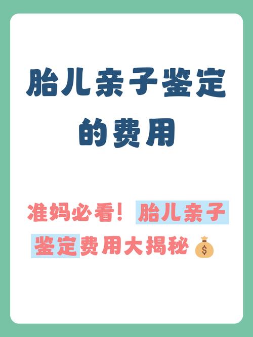 亲子鉴定费用多少钱_亲子鉴定多少费用多少_亲子鉴定费用大概是多少钱