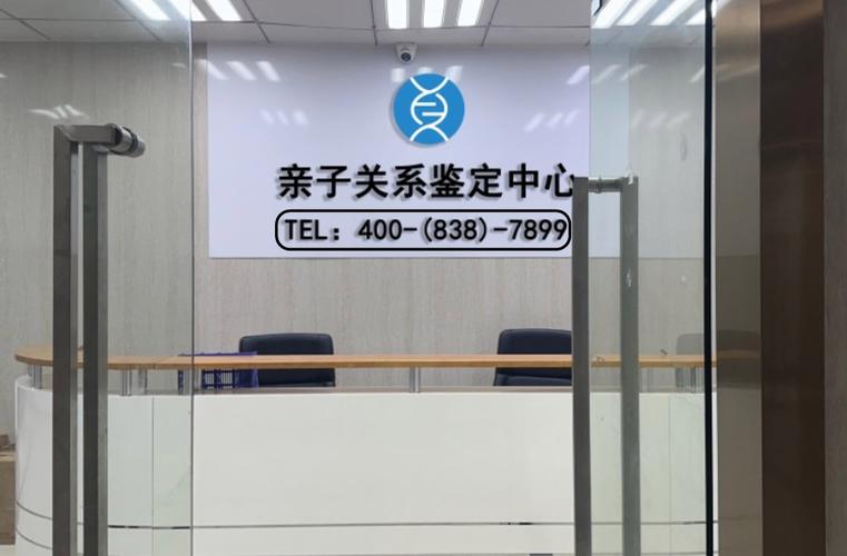 亲子鉴定中心电话地址_亲子鉴定中心上班时间_亲子鉴定中心的电话