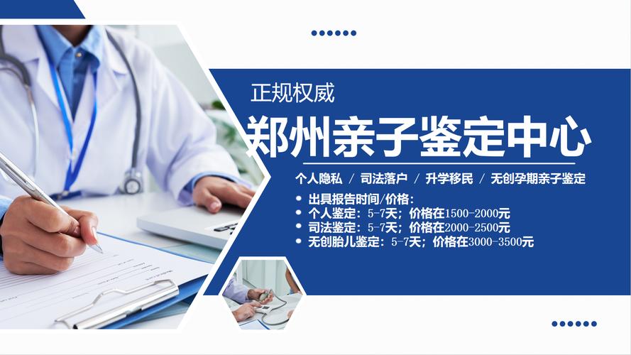 亲子鉴定郑州公立医院可以做吗_亲子鉴定郑州哪个医院可以做_郑州亲子鉴定