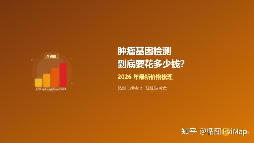 基因检测多钱_基因检测多少钱一次_基因检测贵吗